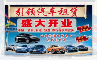 輕松租車，出行無憂——您的專屬汽車租賃服務